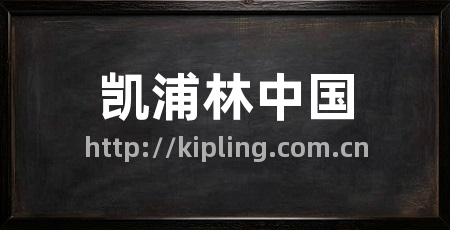 凯浦林中国