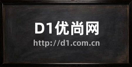 D1优尚网