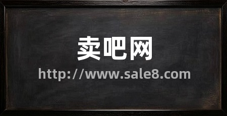 卖吧网