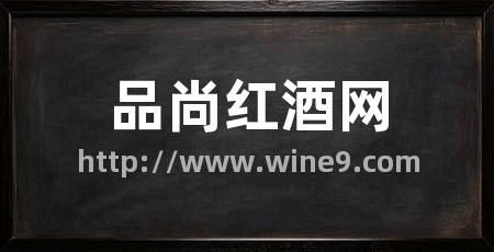 品尚红酒网
