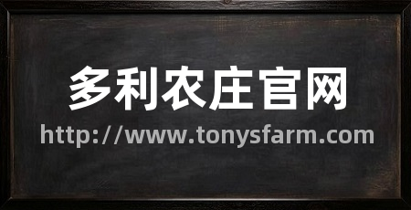 多利农庄官网