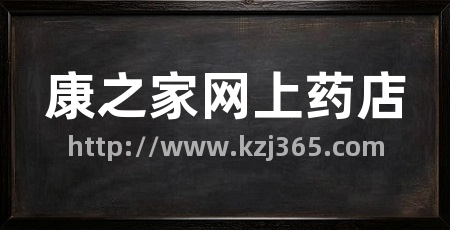 康之家网上药店