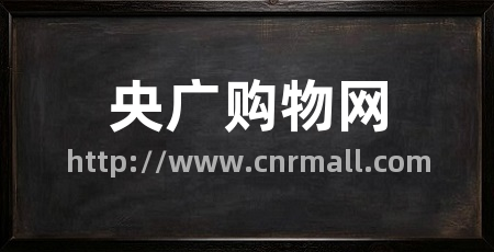 央广购物网