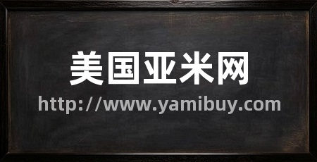 美国亚米网