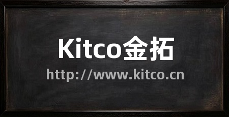 Kitco金拓