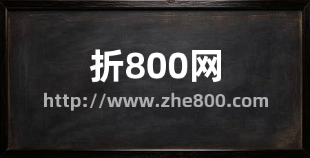 折800网