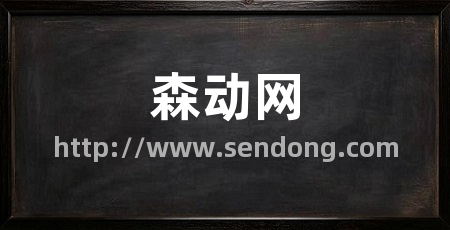 森动网