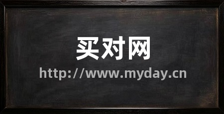 买对网