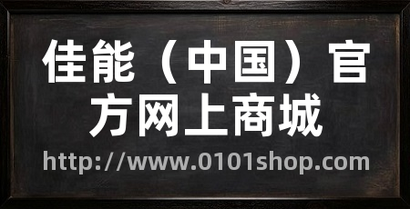 佳能(中国)官方网上商城