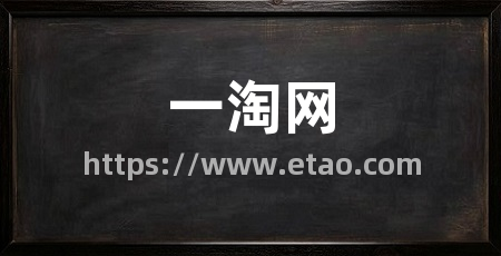 一淘网