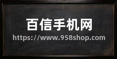 百信手机网