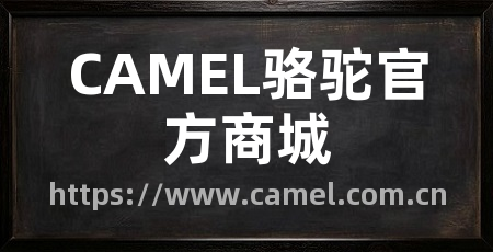 CAMEL骆驼官方商城