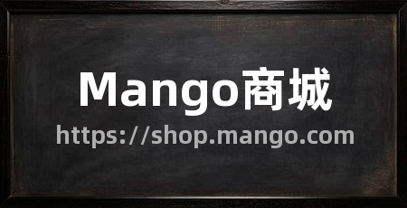 Mango商城