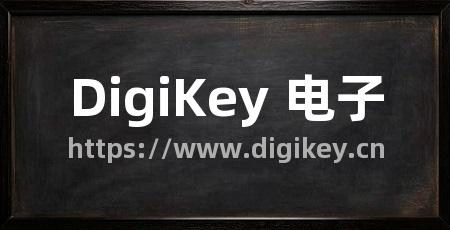 DigiKey 电子