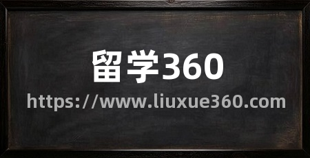 留学360