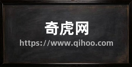 奇虎网