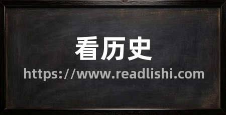 看历史