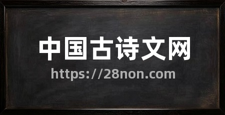 中国古诗文网