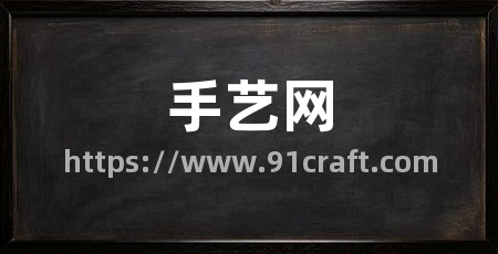 手艺网