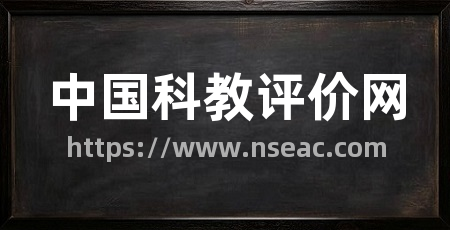 中国科教评价网
