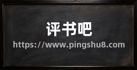 评书吧