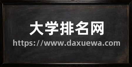 大学排名网