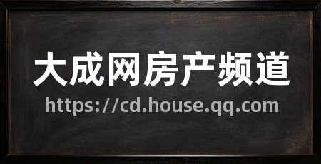 大成网房产频道