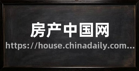 房产中国网