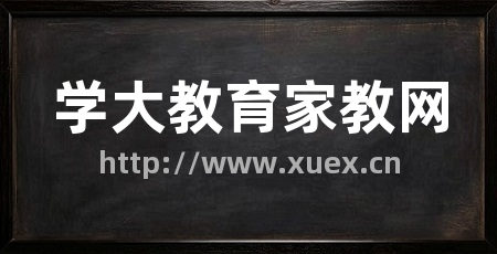 学大教育家教网