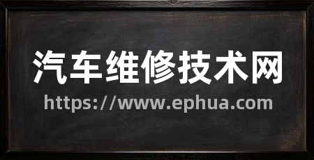 汽车维修技术网