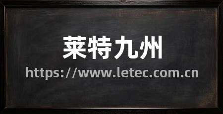莱特九州