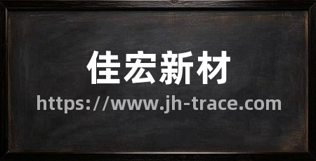 佳宏新材