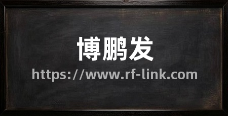 博鹏发