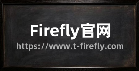 Firefly官网