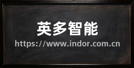 英多智能