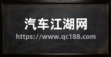 汽车江湖网