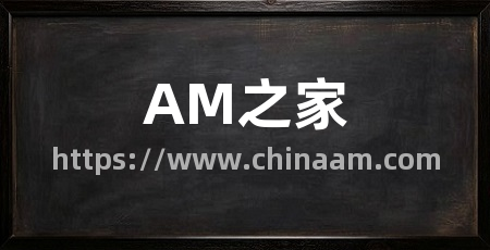 AM之家