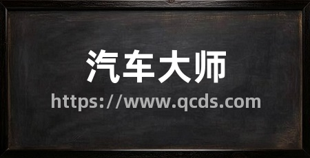 汽车大师