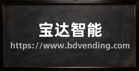 宝达智能