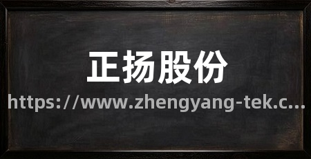 正扬股份