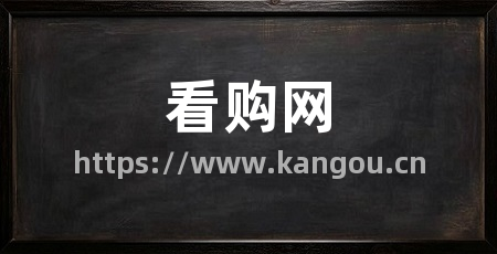 看购网
