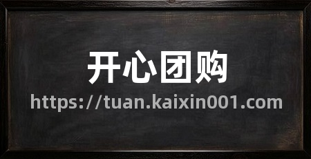 开心团购