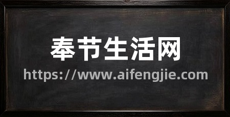 奉节生活网
