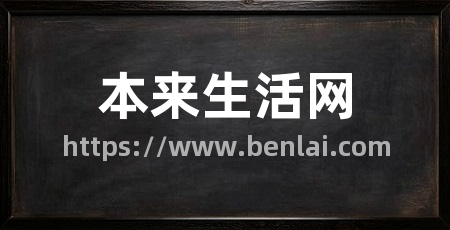 本来生活网