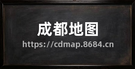 成都地图