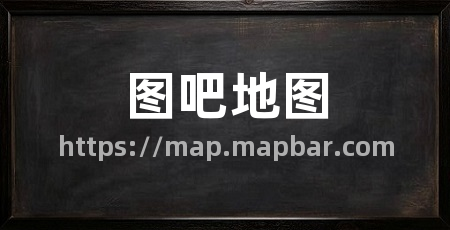 图吧地图