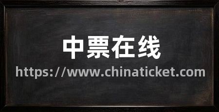 中票在线