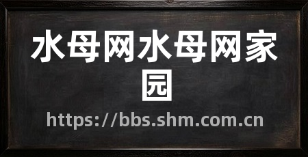 水母网水母网家园