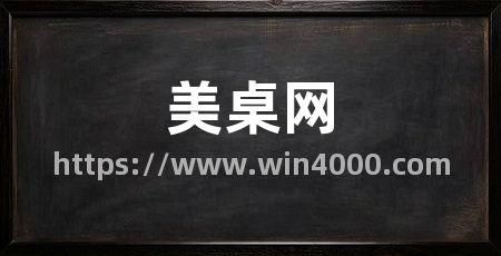 美桌网