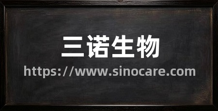三诺生物